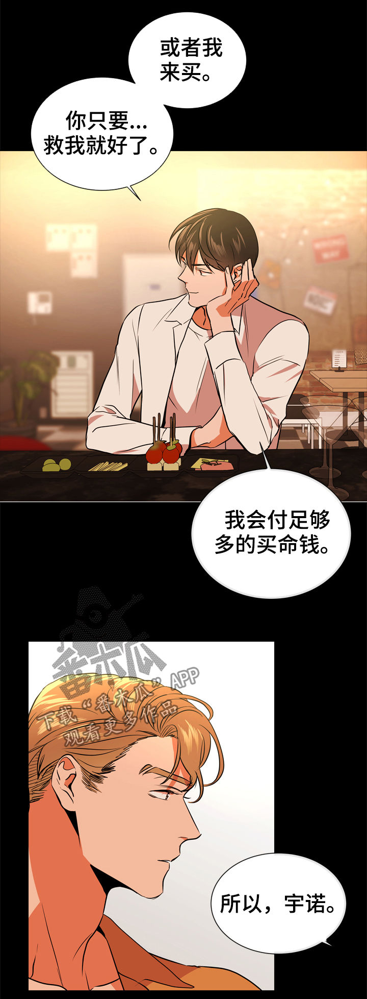 目标人员漫画,第78章：一百倍1图
