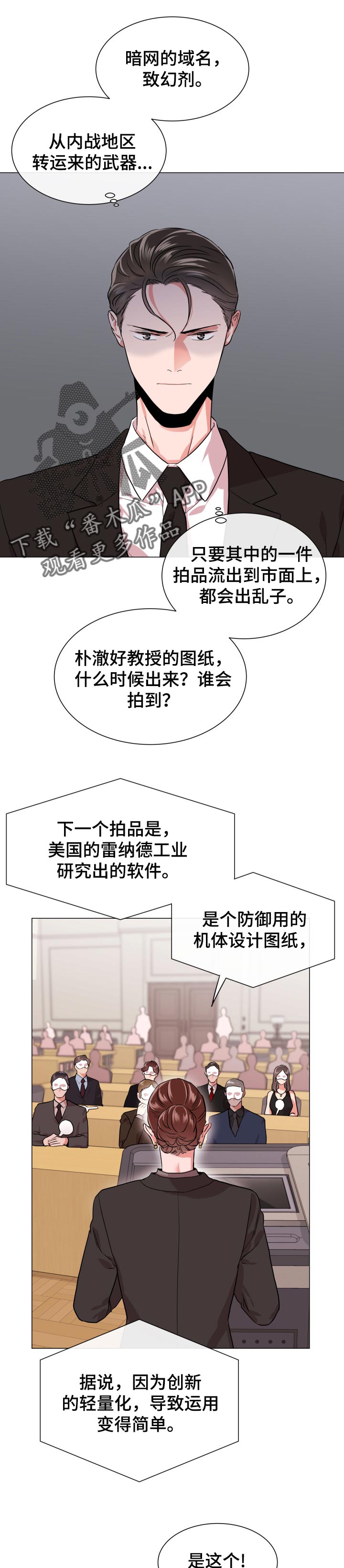 目标人员漫画,第123章：败露1图