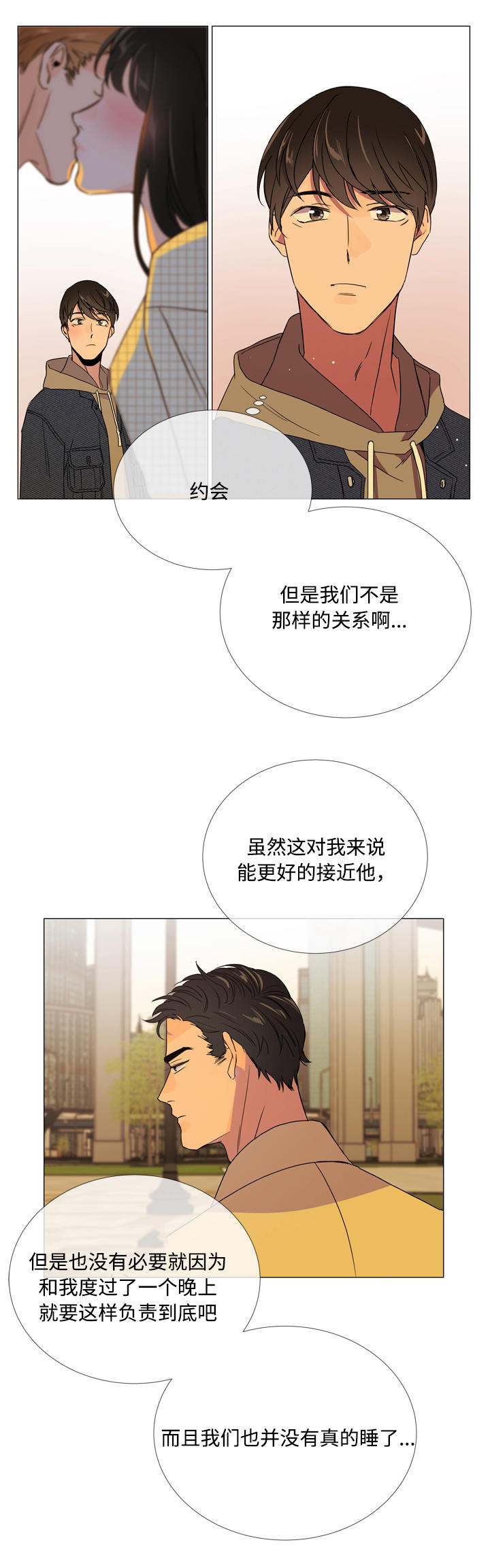 目标价180元的券商股漫画,第10章：散步1图