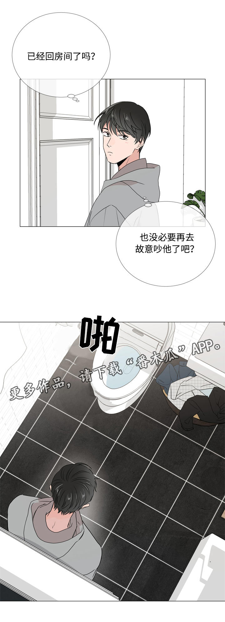 目标人物第二季漫画,第12章：浴室2图