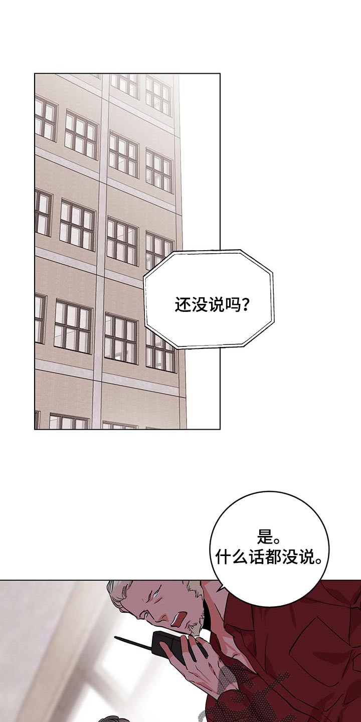 目标人员漫画,第166章：现在要全部说出来1图