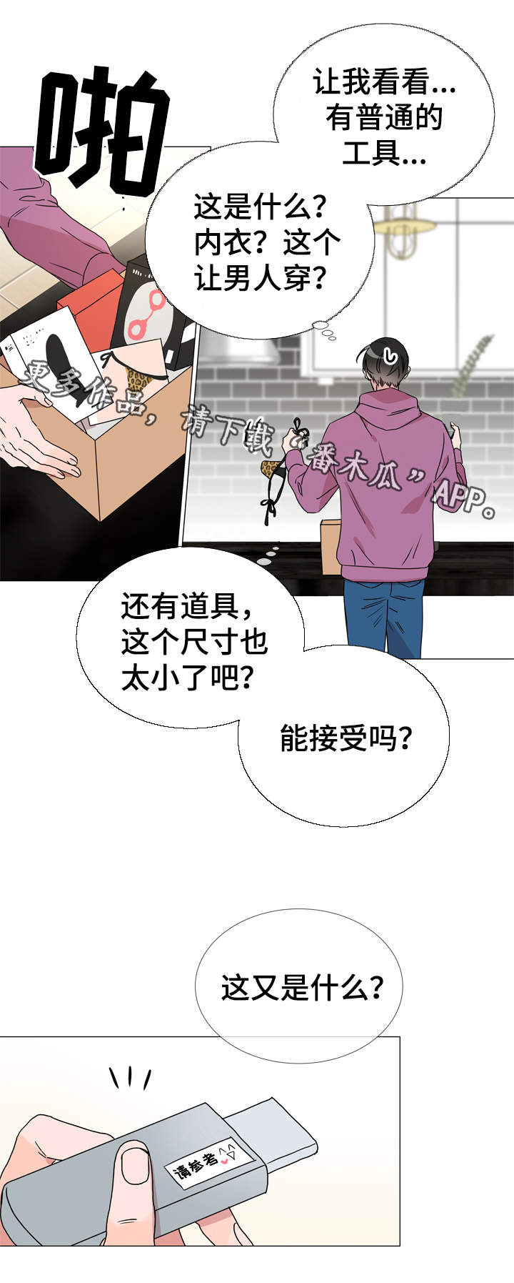 目标人物合集漫画,第35章：不要进来！1图