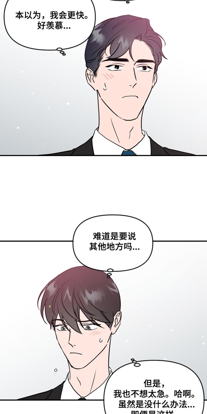 目标人员漫画,第189章：【特别篇】抓紧时间2图