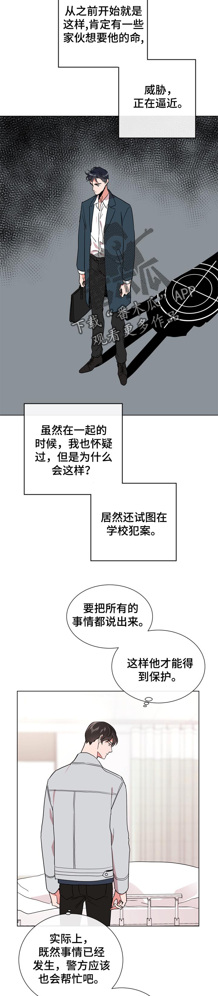 目标人物全集免费观看漫画,第95章：不会放你走1图