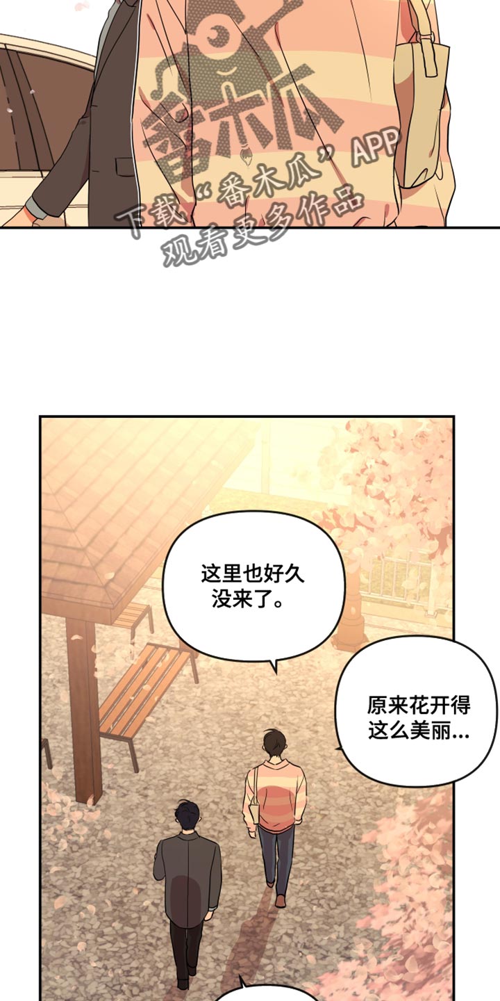 目标人物主题曲漫画,第184章：【番外】变化1图