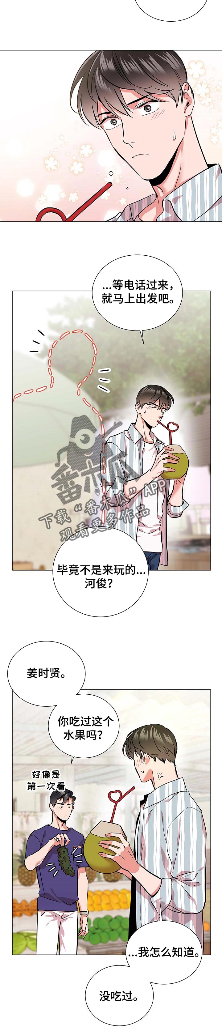 目标人员漫画,第154章：逛街2图