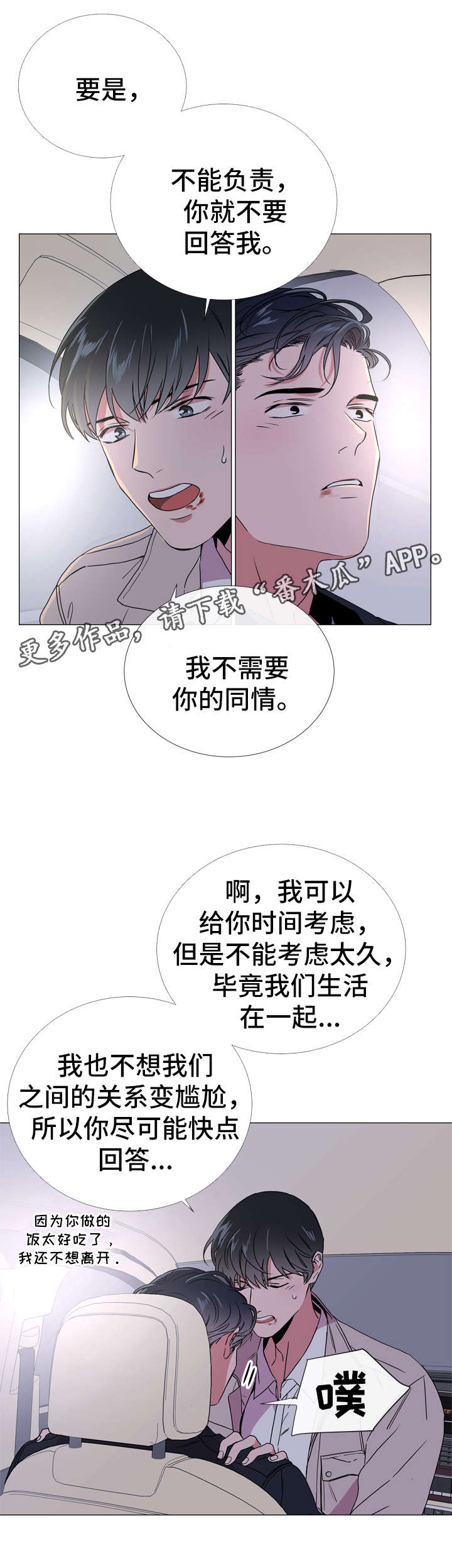 目标人物reaction漫画,第45章：最后一次离开的机会2图