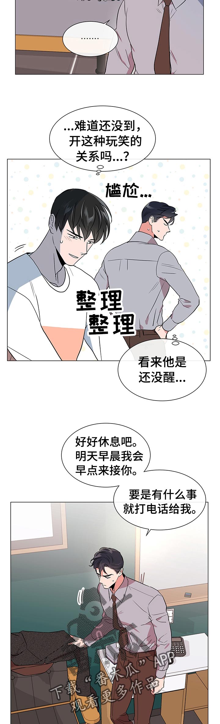 目标人物第二季漫画,第105章：酒后拦截2图