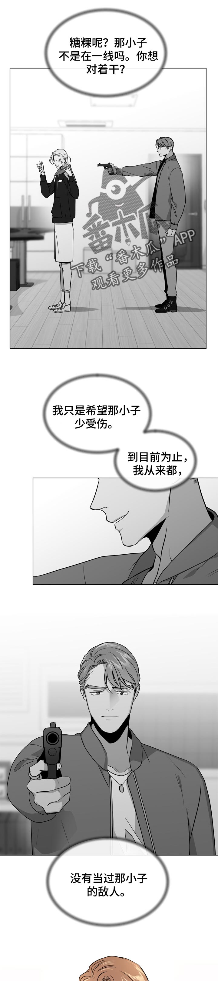 目标人物在线免费观看完整版漫画,第100章：心理准备2图