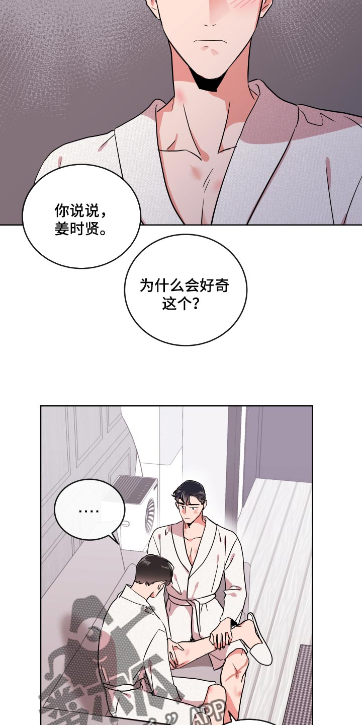 目标人群分析漫画,第175章：再见1图