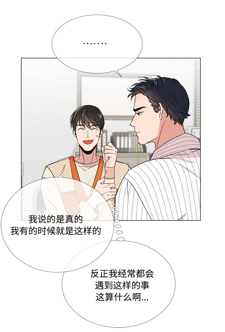 目标人物主题曲漫画,第16章：关心2图