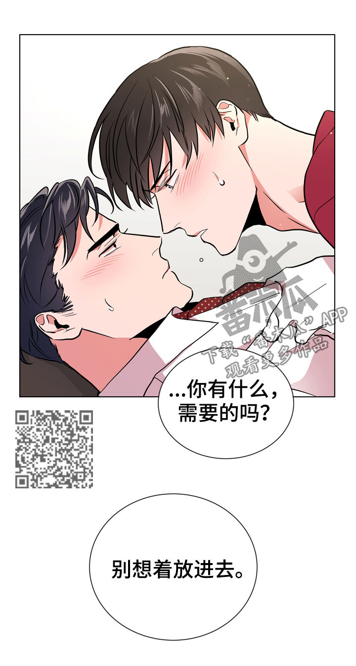 目标人员漫画,第86章：比我重要吗2图