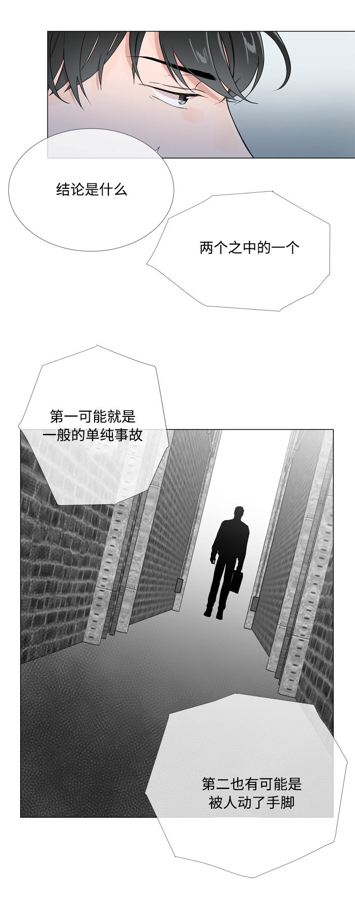 目标人物纯享版和互动版的区别漫画,第14章：新身份1图