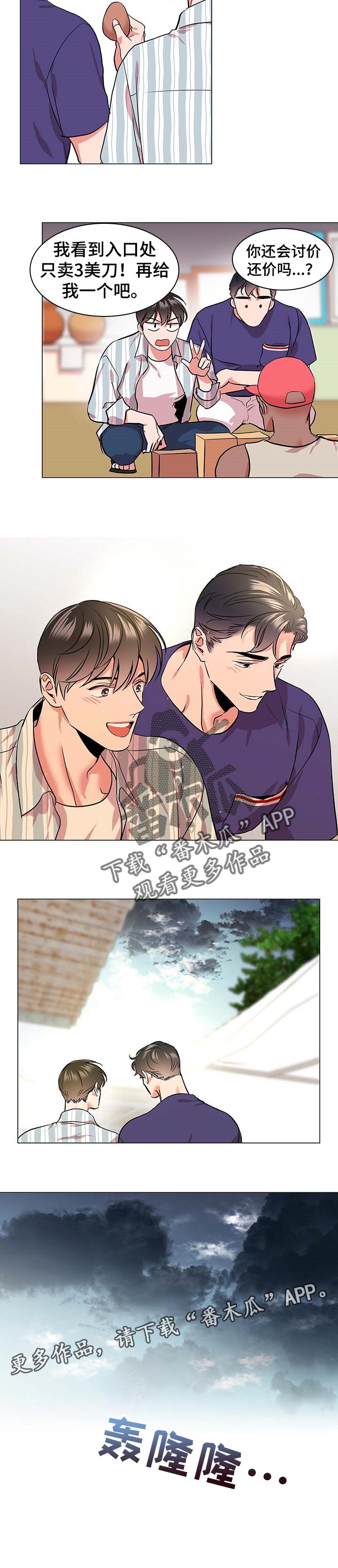 目标人员漫画,第154章：逛街2图