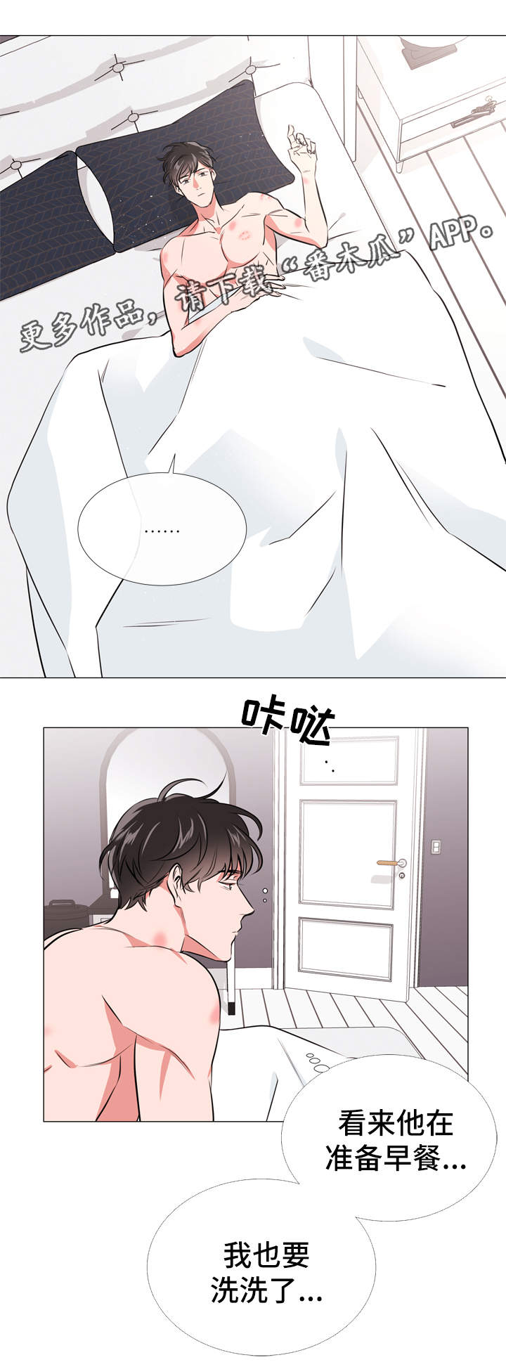 目标人员漫画,第54章：洗澡2图