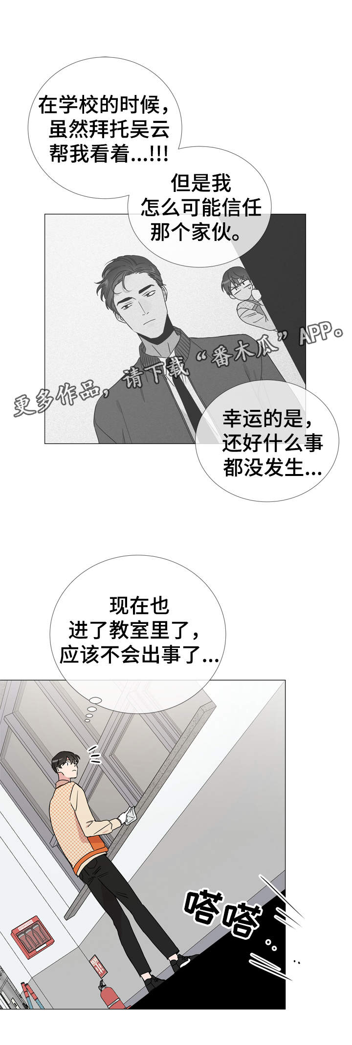 目标人群分析漫画,第33章：他喜欢什么样的人1图