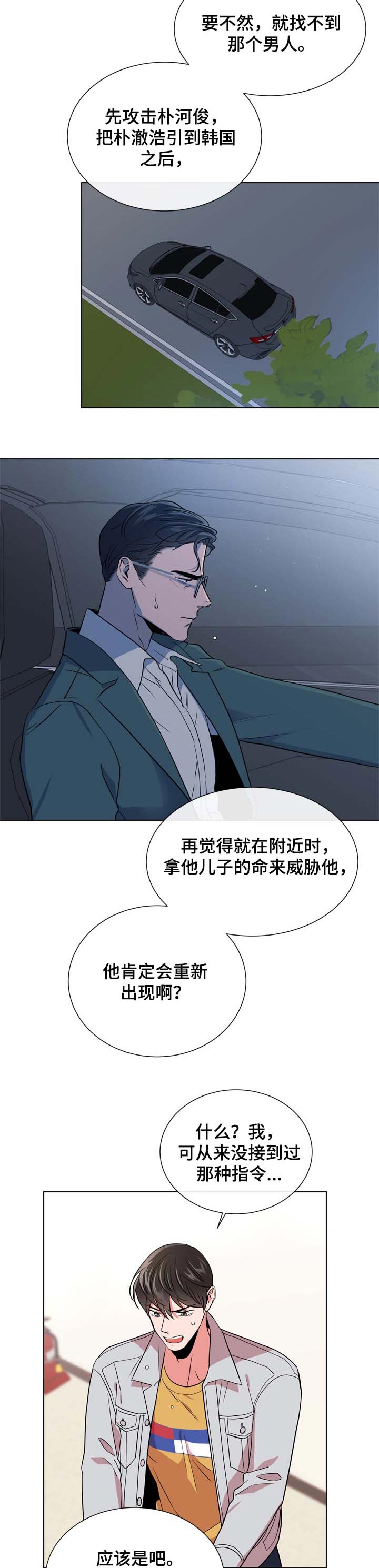 目标人员计划表漫画,第100章：心理准备2图