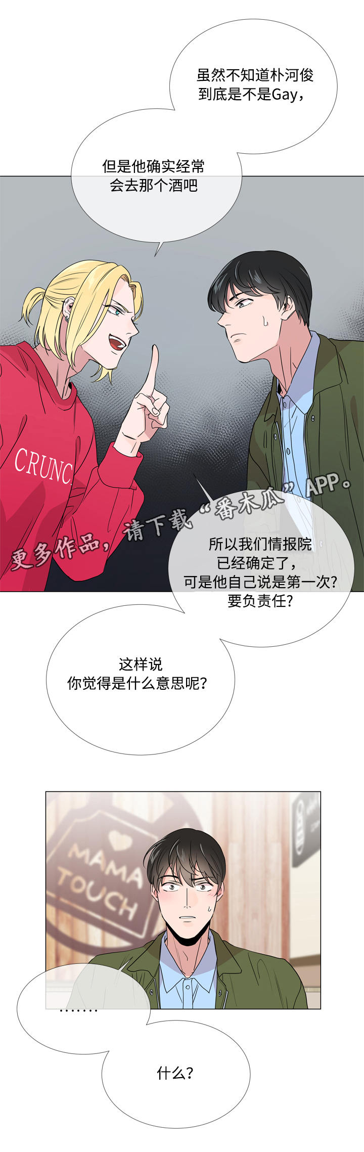 目标人员进行1剂次同源漫画,第20章：依靠2图