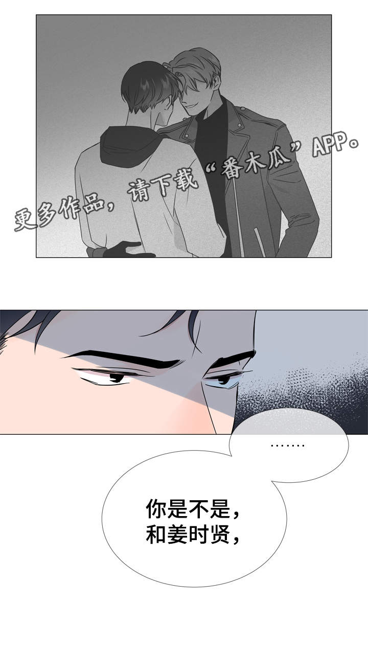 目标人士漫画,第31章：质问1图