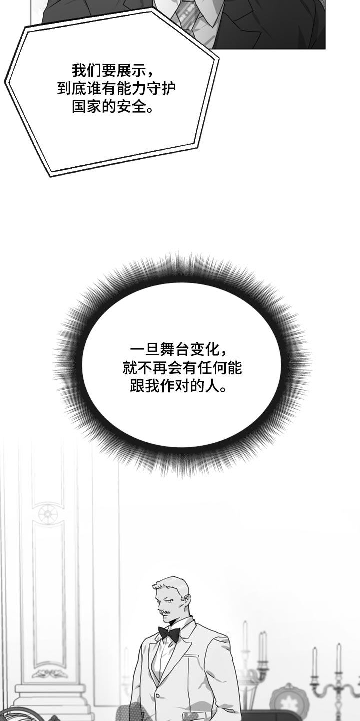 目标人员漫画,第169章：协商1图