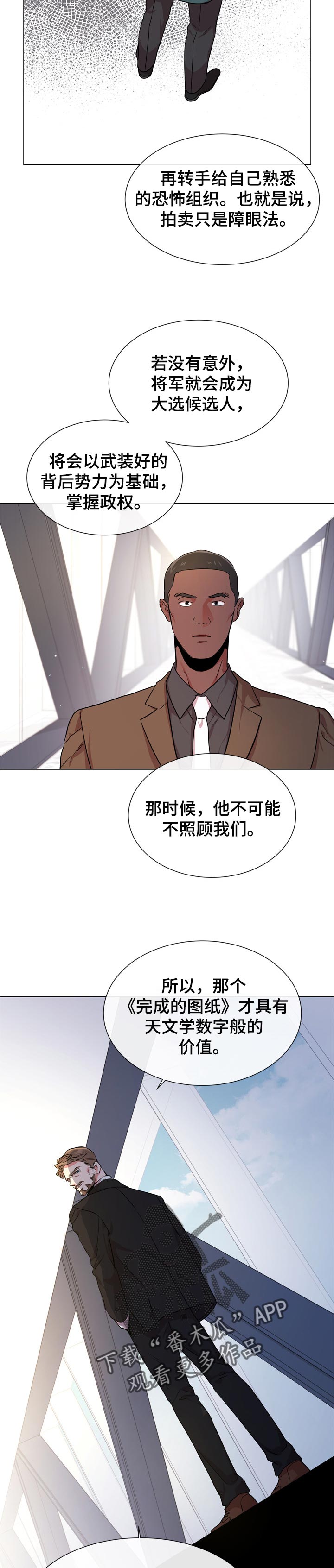 目标价漫画,第119章：为了那个人2图