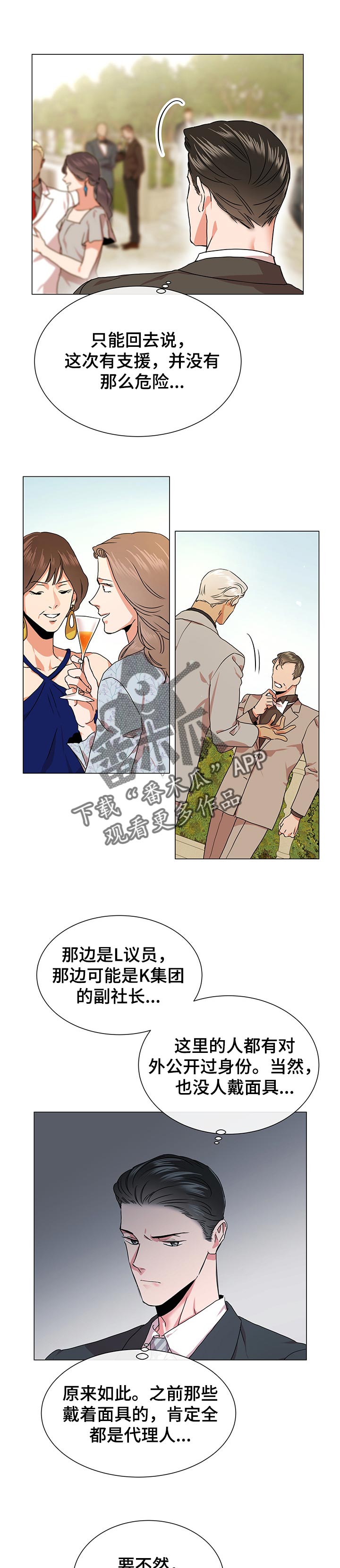 目标人群是什么意思漫画,第139章：迷路了吗1图