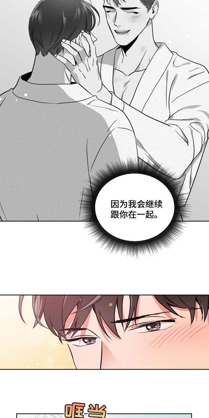 目标人员漫画,第177章：太漂亮了【完结】2图