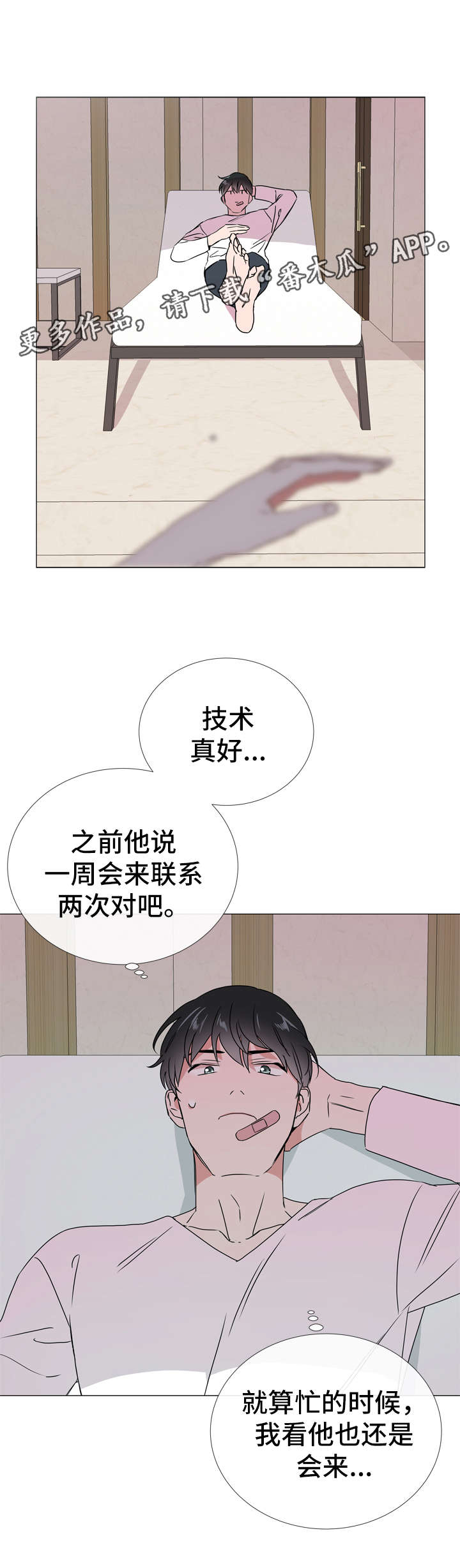 目标人士漫画,第47章：一见钟情的瞬间2图