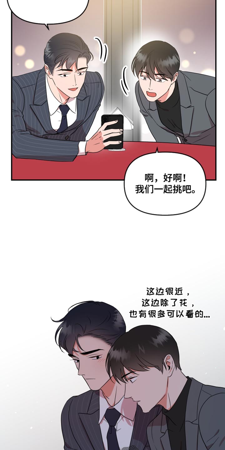 目标人员漫画,第182章：【番外】想做的事情2图