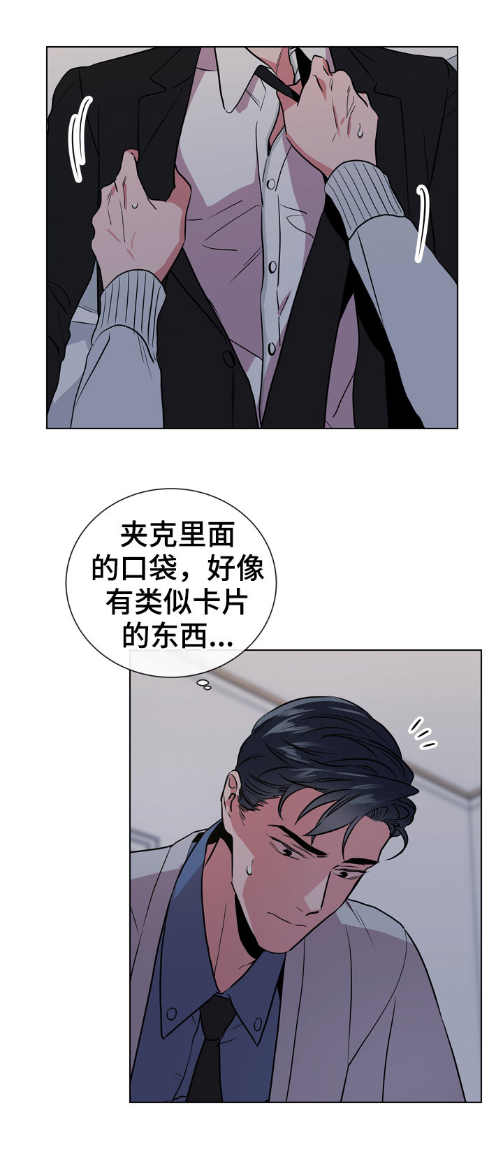 目标人员漫画,第80章：能相信吗2图