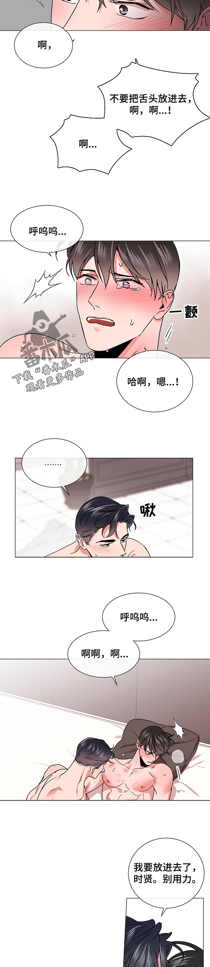 目标人员漫画,第133章：等会在吃饭2图