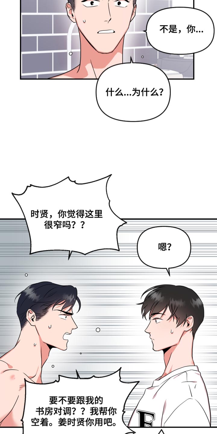 目标人物主题曲漫画,第180章：【番外】平凡地开始2图