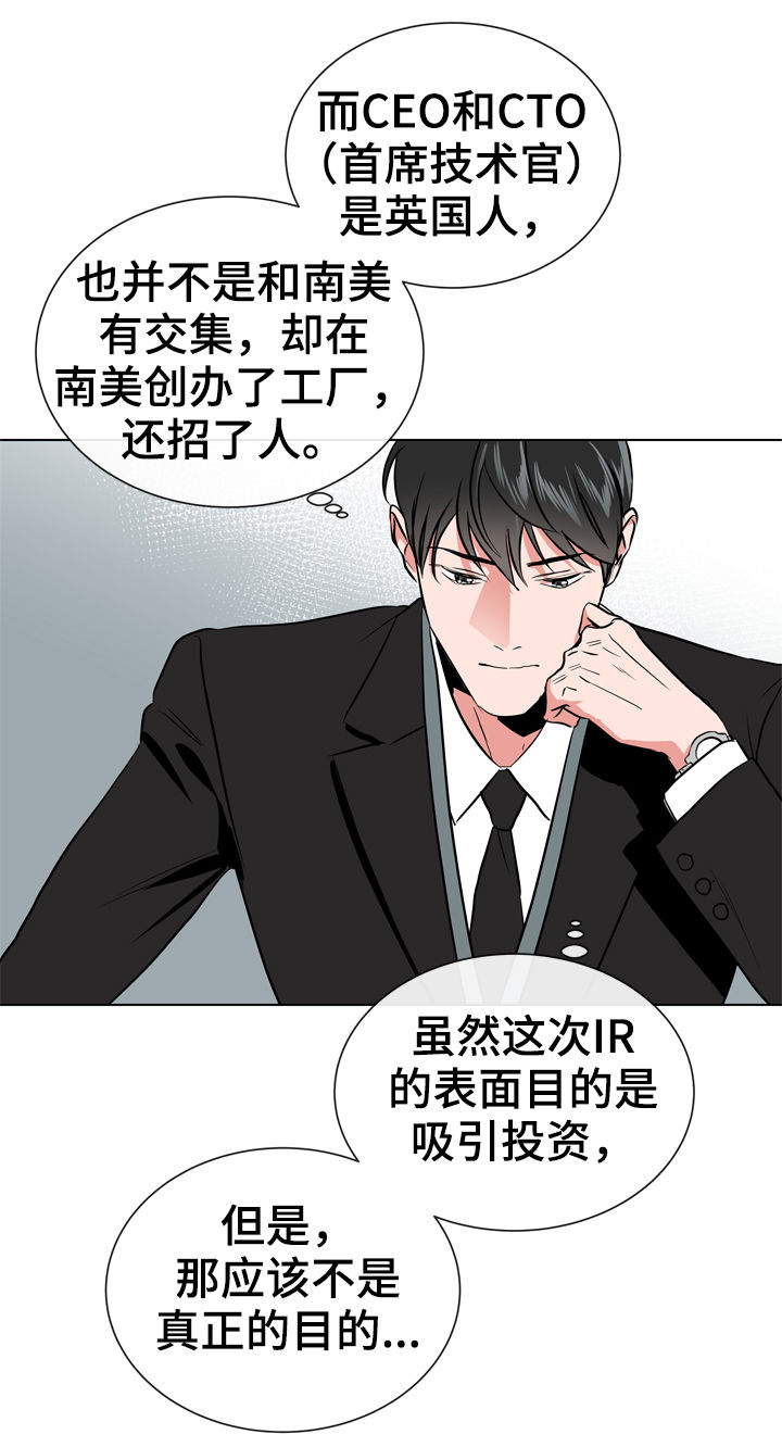 目标人物完整漫画,第74章：陷阱2图