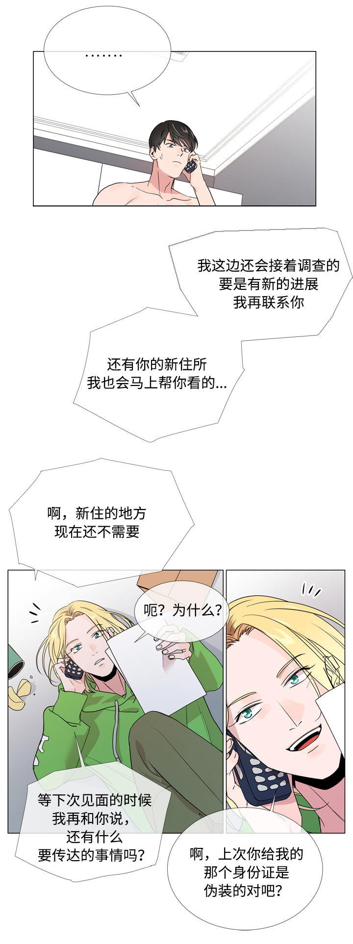 目标人物纯享版和互动版的区别漫画,第14章：新身份2图