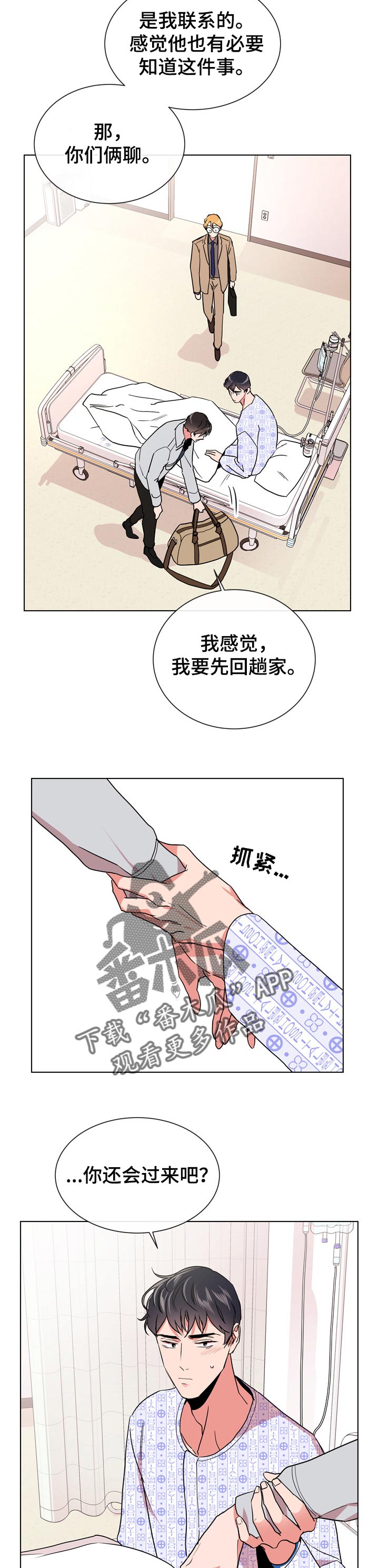 目标人物在线免费观看完整版漫画,第96章：做朋友1图