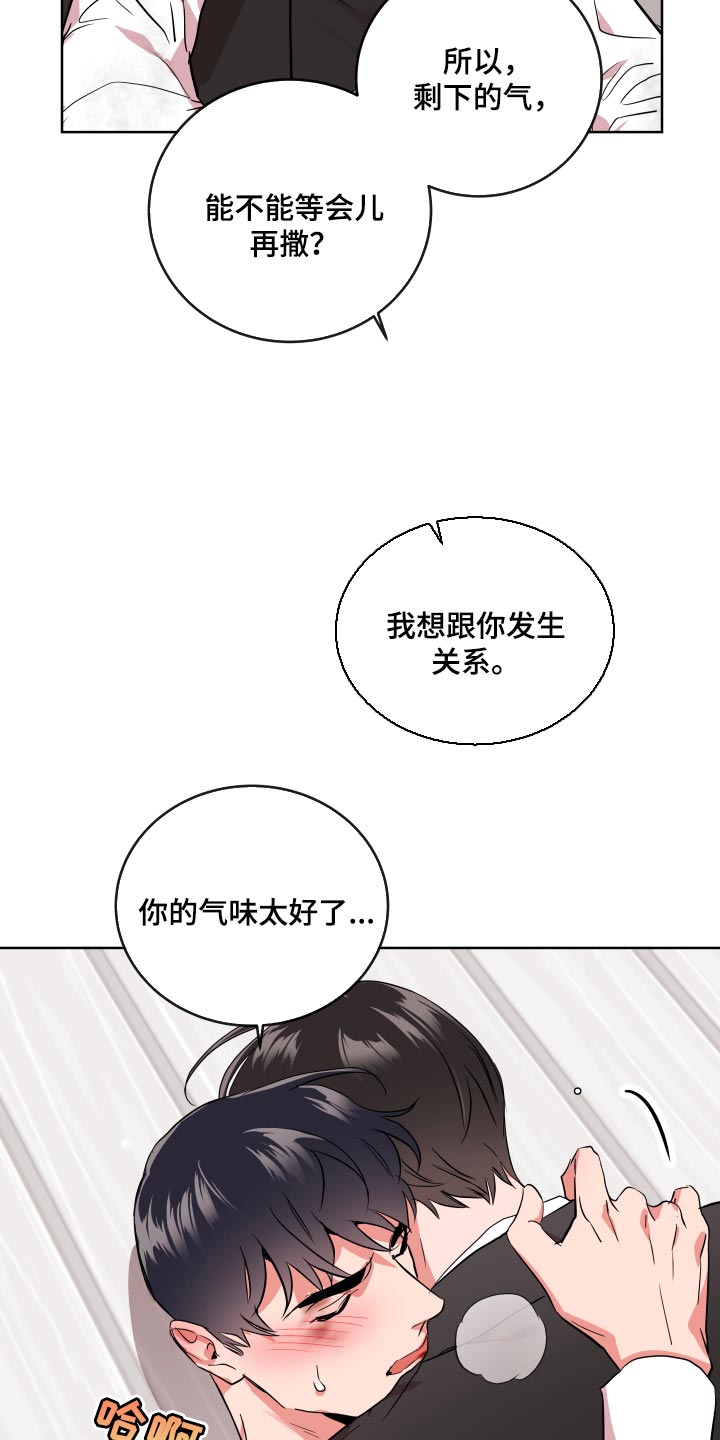 目标hr漫画,第172章：都是我的错2图