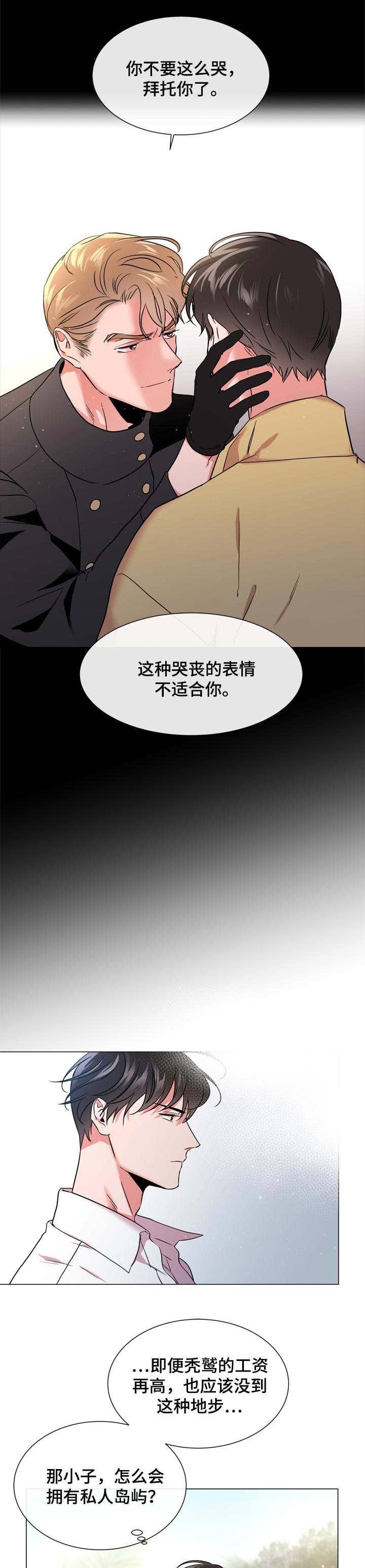 目标人员漫画,第116章：现在还是将来2图