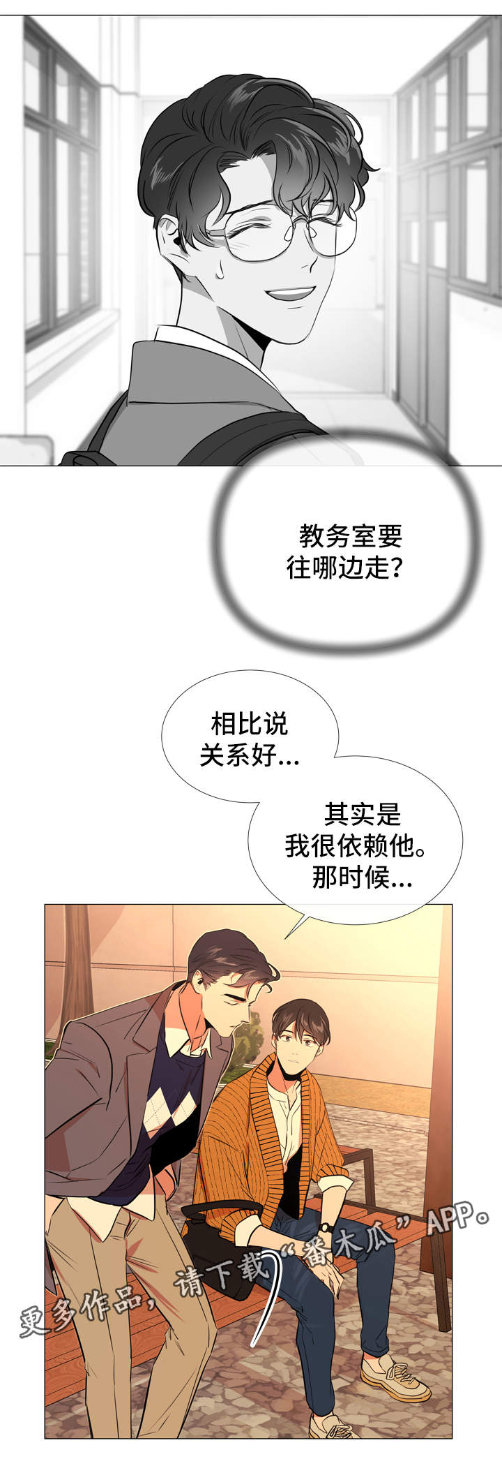 目标人员漫画,第53章：危险1图