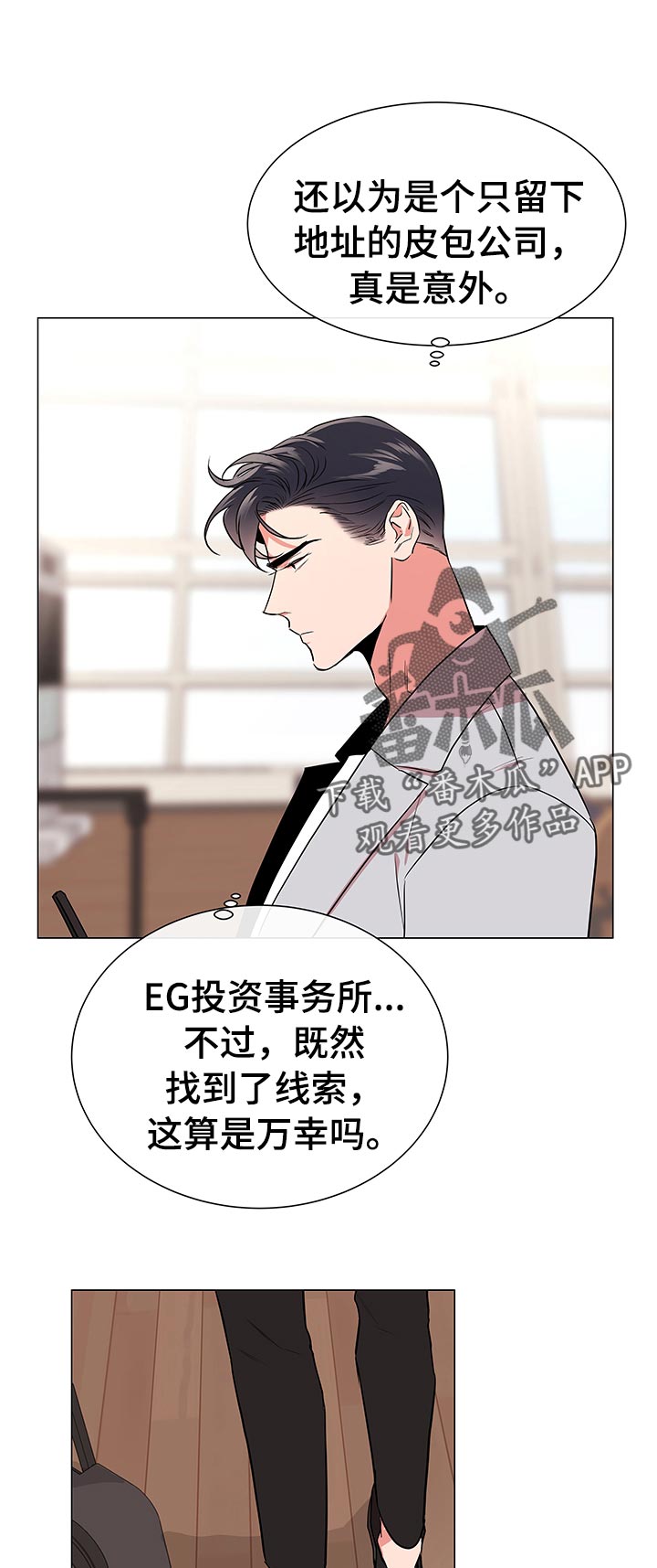 目标人员的痛点漫画,第113章：马上回我2图