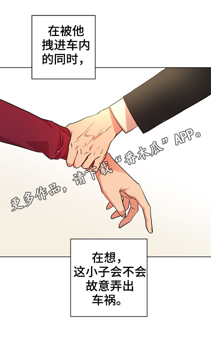 目标人物主题曲漫画,第87章：心跳声1图