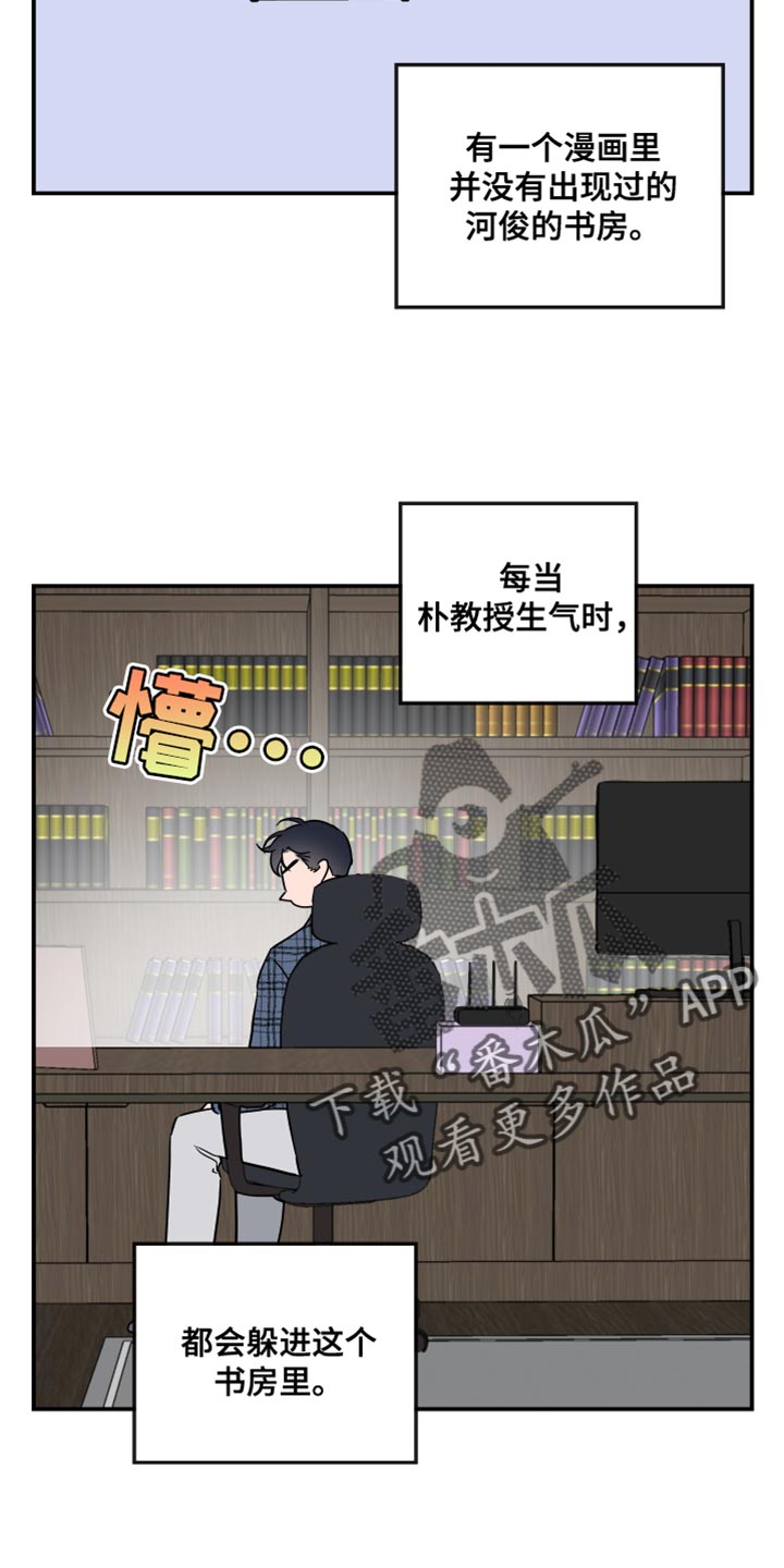 目标人物第一集到第20集全部观看漫画,第188章：【特别篇】生日礼物2图