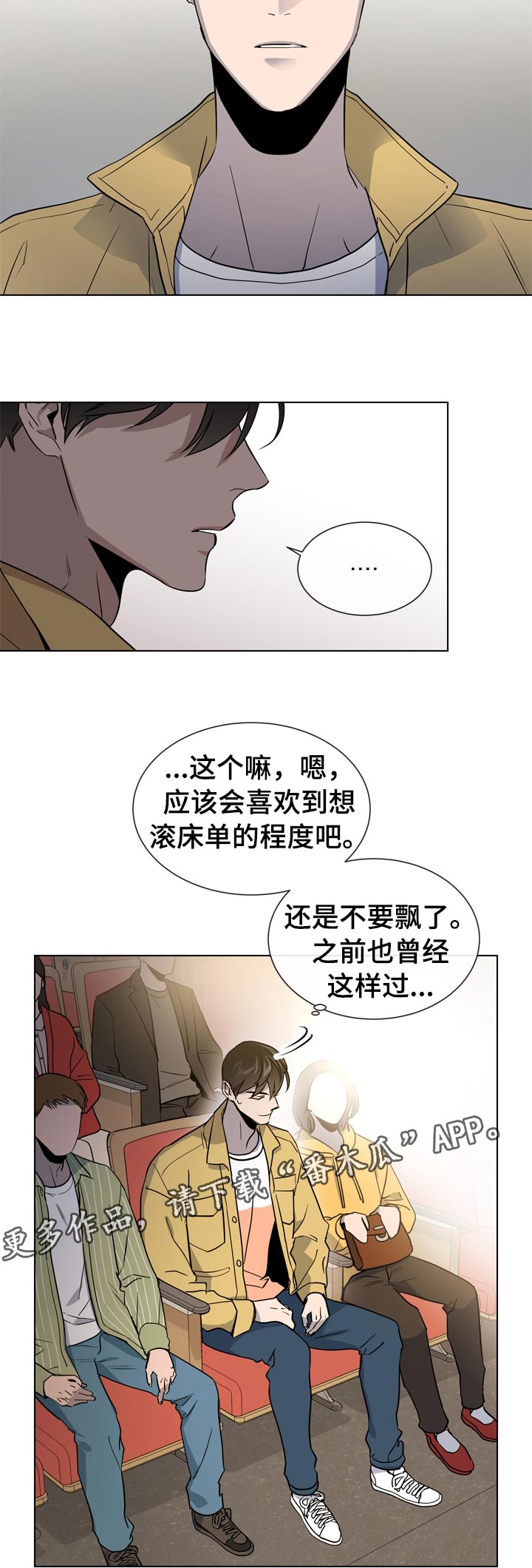 目标人口漫画,第104章：保护誓言2图