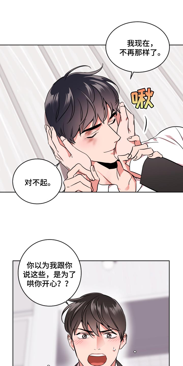 目标hr漫画,第172章：都是我的错2图