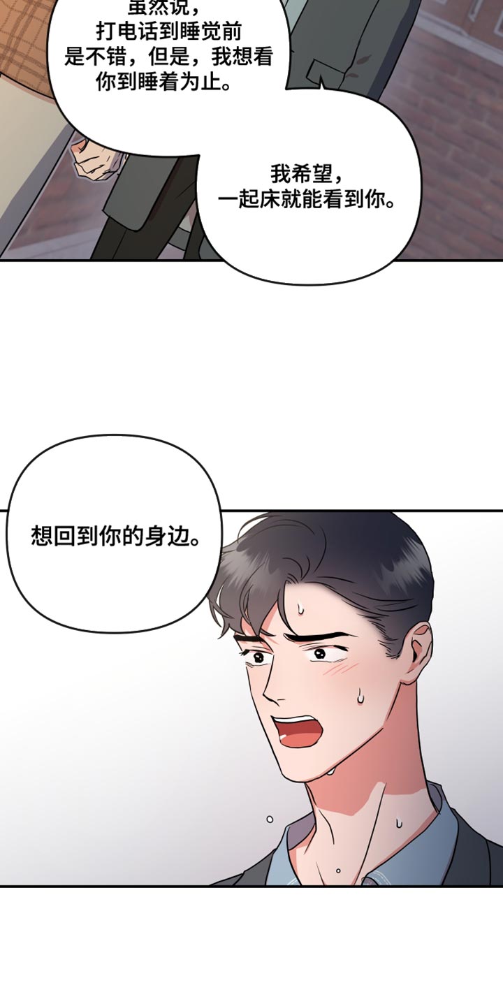 目标人员漫画,第185章：【番外】跟我结婚吧1图