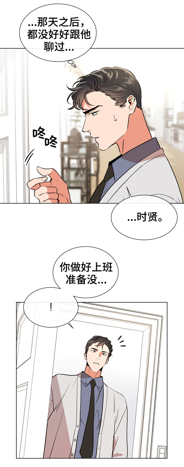 目标人物reaction漫画,第73章：联系我1图