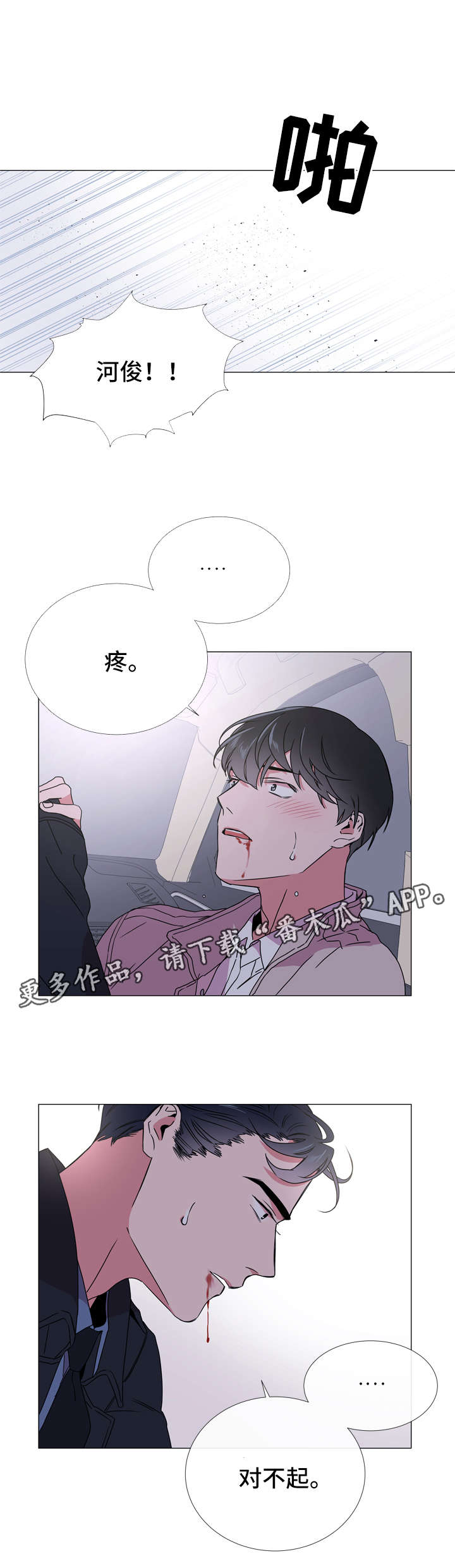 目标人物主题曲漫画,第44章：我想待在你身边2图