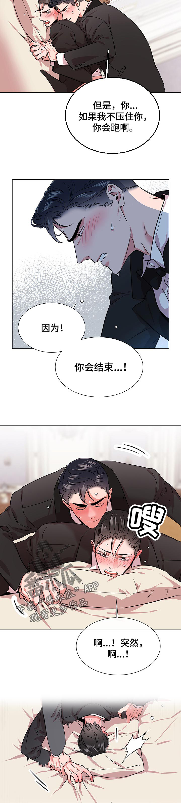 目标人群是什么意思漫画,第144章：你会跑走1图