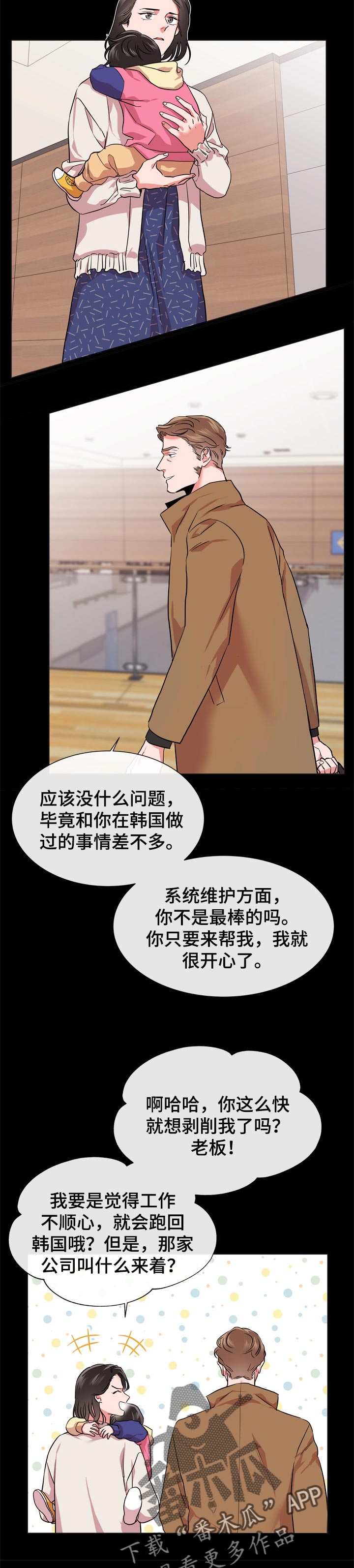 目标人物纯享版和互动版的区别漫画,第118章：说到做到1图