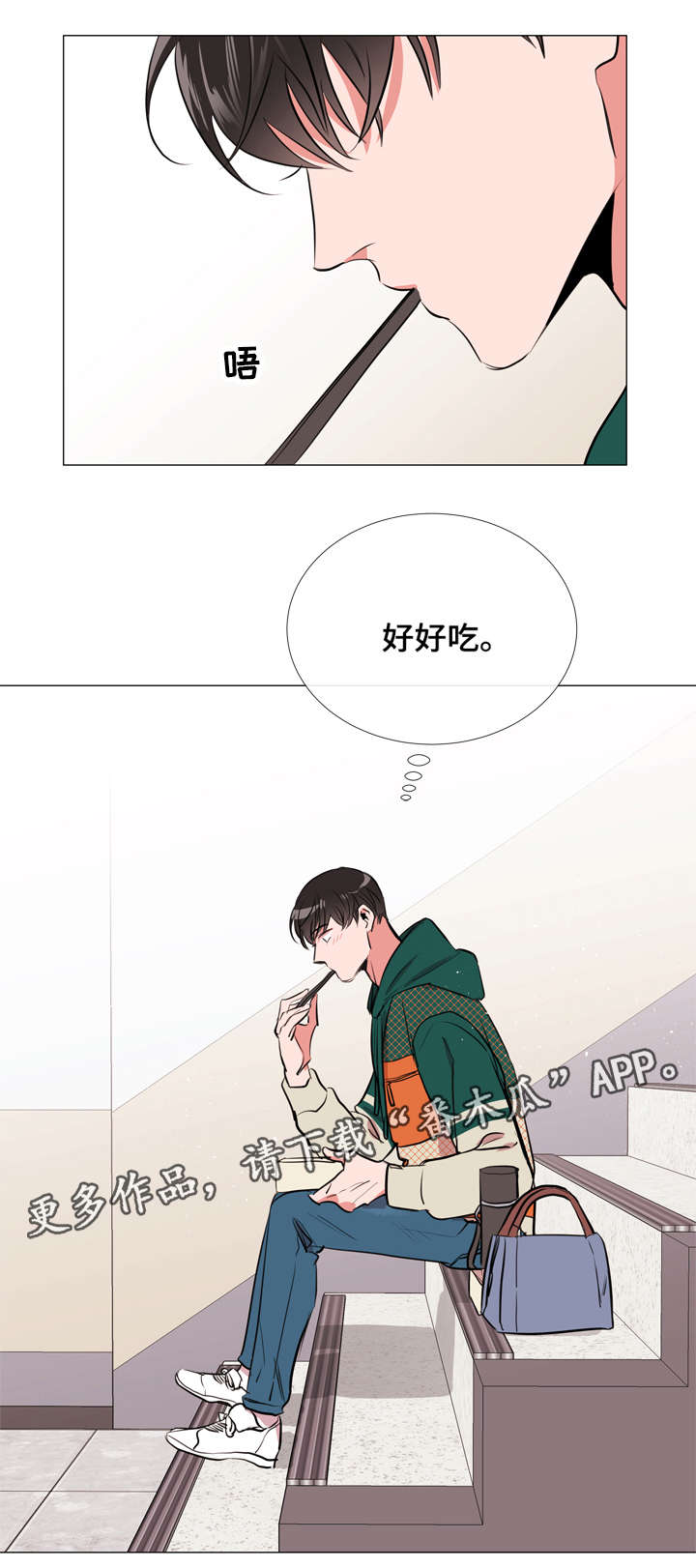 目标人员漫画,第59章：小心2图