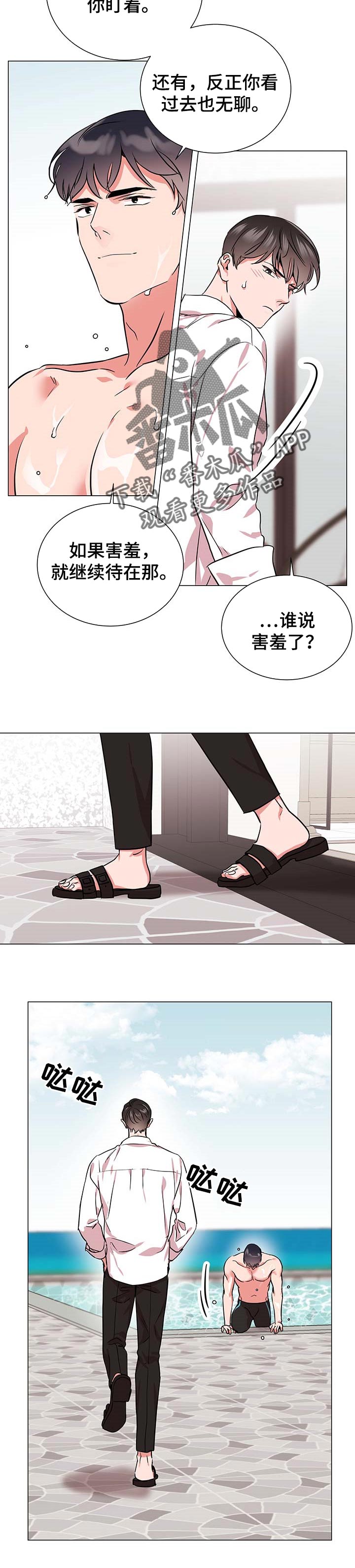 目标人群是什么意思漫画,第152章：不舒服1图